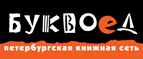 Скидка 10% для новых покупателей в bookvoed.ru! - Югорск